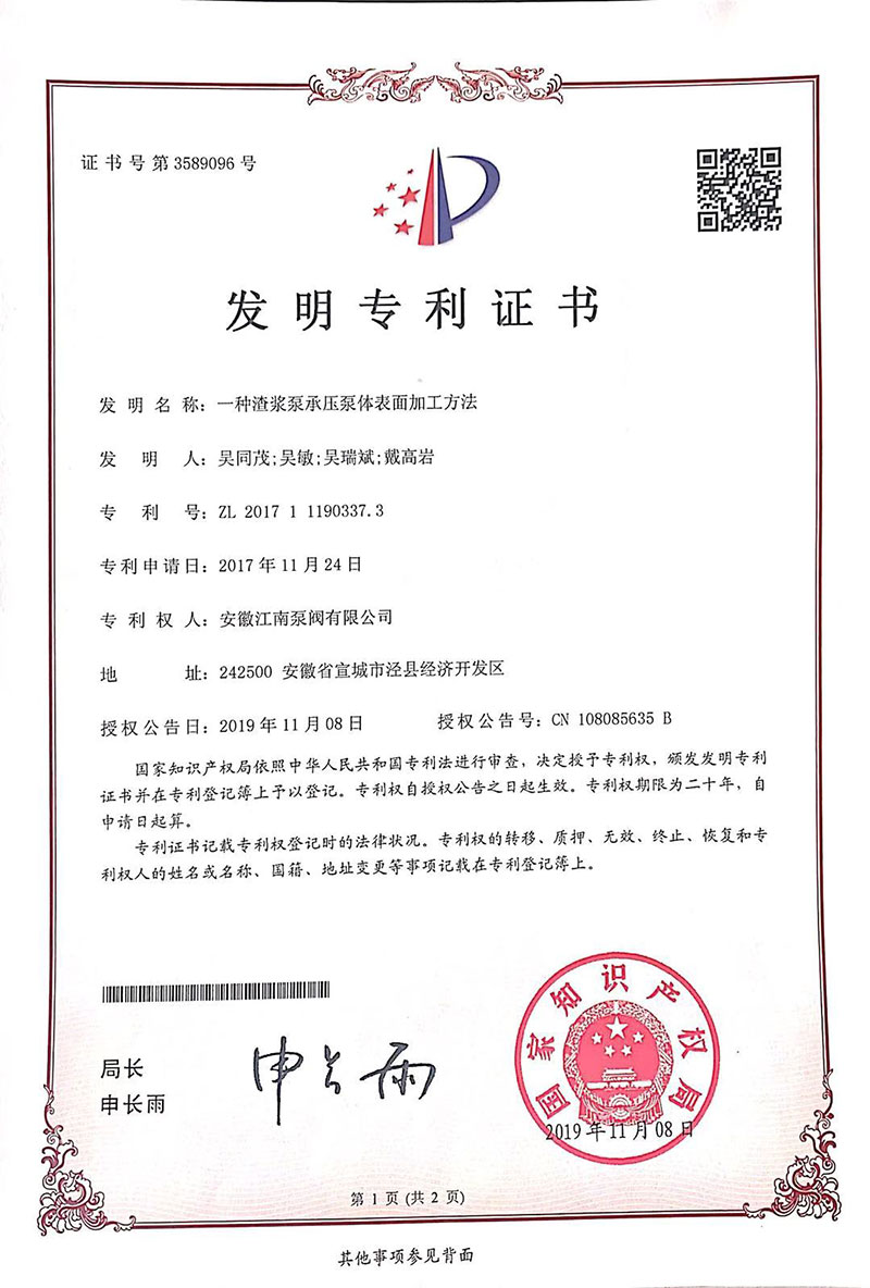 发明专利一种渣浆泵承压泵体表面加工方法2019